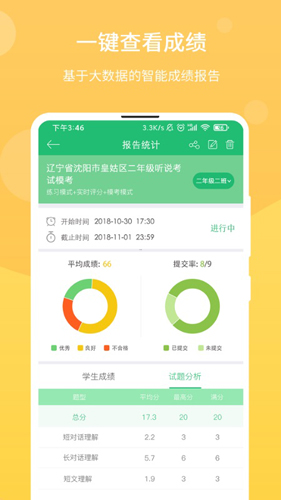 驰声优学教师手机正版图3