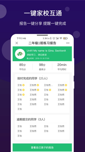 驰声优学教师手机正版图5