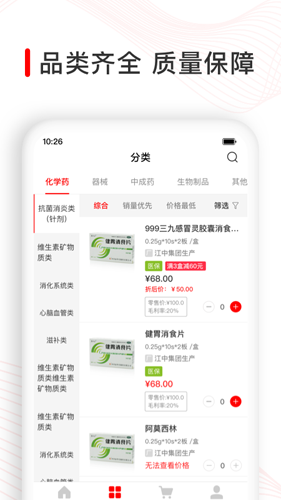 觅快药最新免费版图2