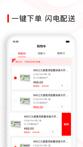 觅快药最新免费版图3