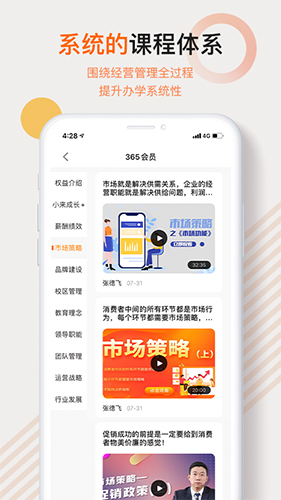 校师学官方版图2