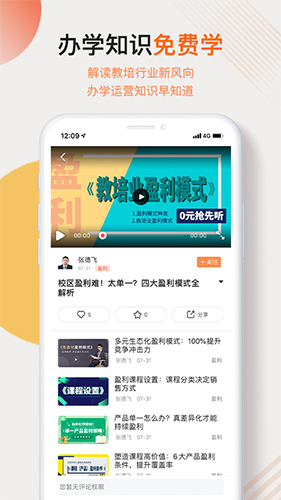 校师学官方版图1