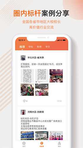 校师学官方版图3