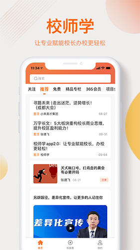 校师学官方版图5