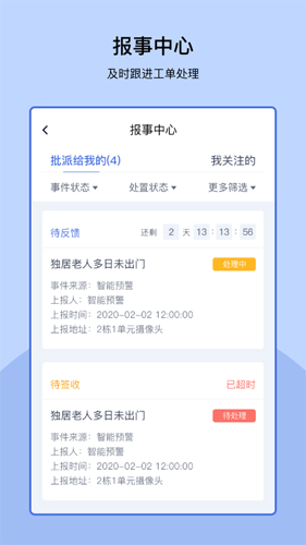易家管家正版图3