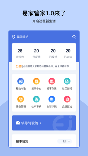 易家管家正版图1