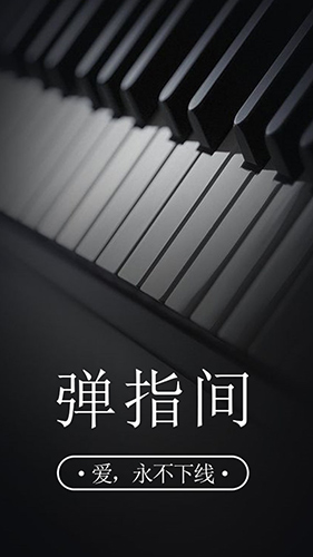 弹指间app