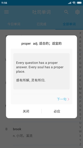 吐司单词直装版图4