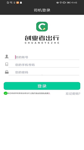 创业者司机安卓官方版图1