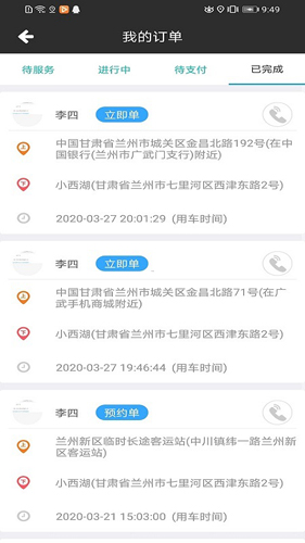 创业者司机安卓官方版图5