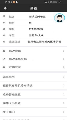 创业者司机安卓官方版图4