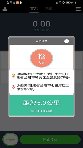 创业者司机安卓官方版图2