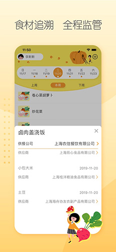 阳光午餐校园版app图1
