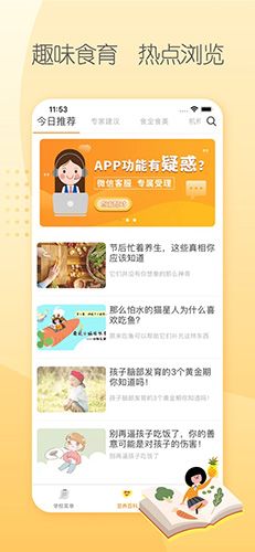 阳光午餐校园版app图3