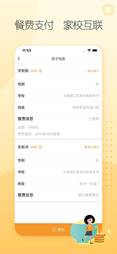 阳光午餐校园版app图2