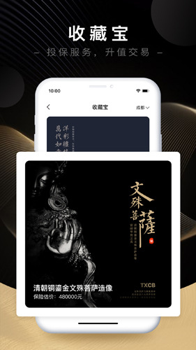 藏宝天下app图3