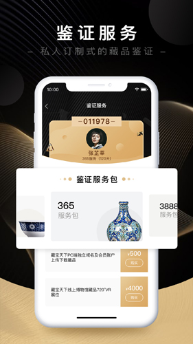 藏宝天下app图2