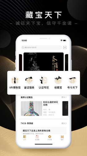 藏宝天下app图5