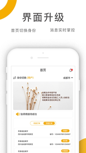 乔九匠平台app