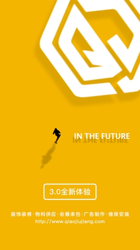 乔九匠平台app