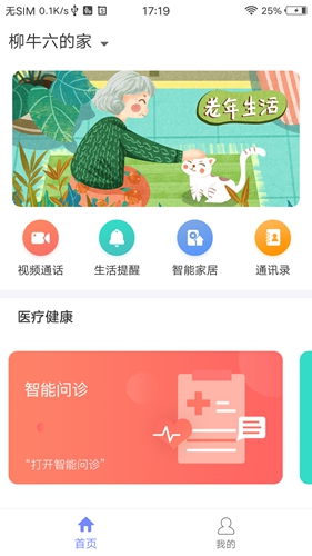 妙伴机器人安卓官方版图2