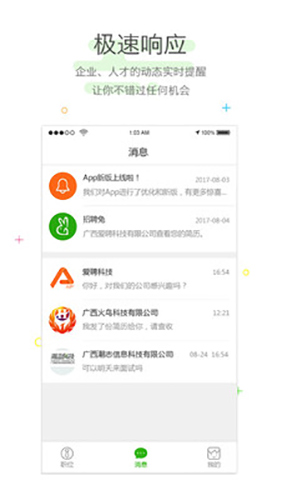 招聘兔app图1