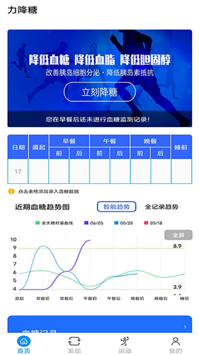 力降糖app图1