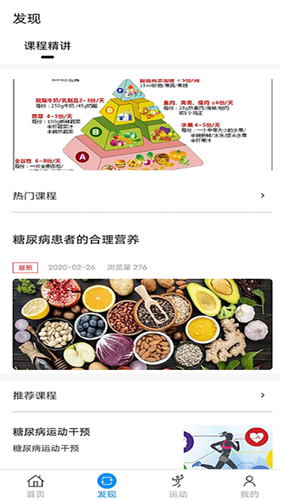 力降糖app图4