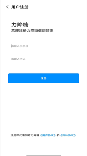 力降糖app图3