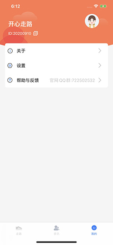 欢快走官方正版图3