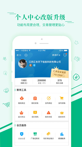 汇农天下最新免费版图4