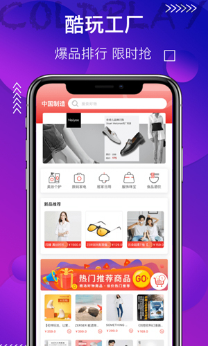 酷玩工厂店app图5