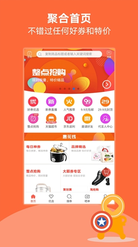 好券捕手app