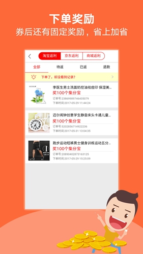 好券捕手app