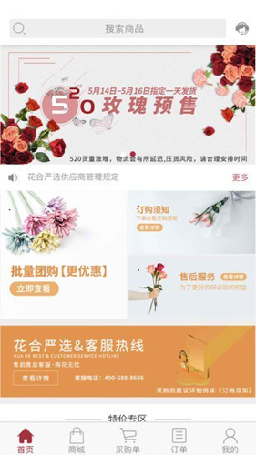 花合严选app图4
