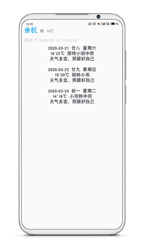 没有你的天气官方版图1
