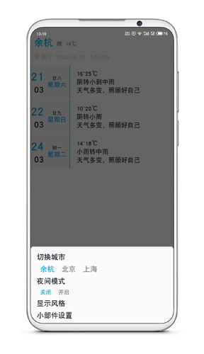 没有你的天气官方版图3