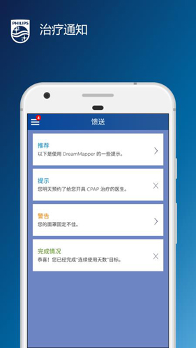睡眠管家免费原版图2