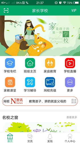 家长学校最新免费版图1