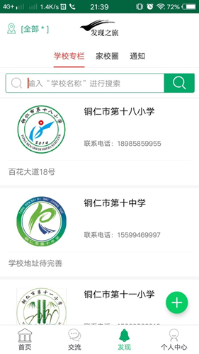 家长学校最新免费版图2