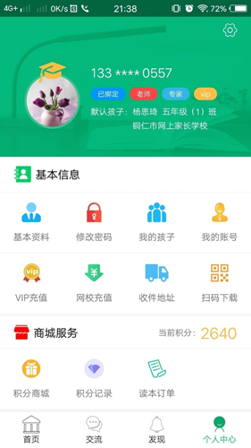 家长学校最新免费版图3