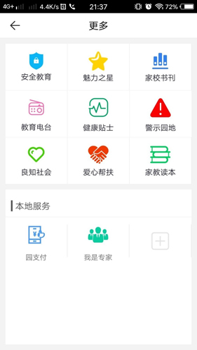 家长学校最新免费版图4