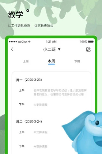 史诺比教师端