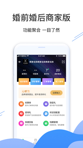 婚前婚后商家手机版