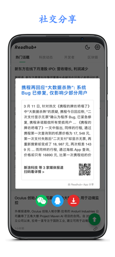 Readhub APP(2)