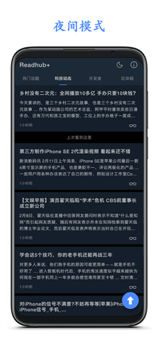 Readhub APP(3)