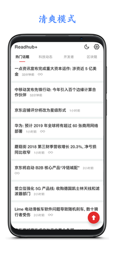 Readhub APP(4)