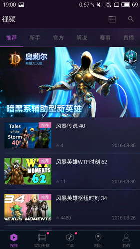 随身风暴英雄APP(1)