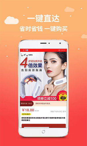 惠惠购app