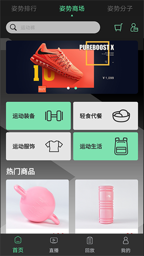 姿势运动手机版图4